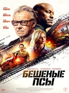  Вредитель 