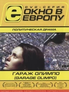  Гараж Олимпо 