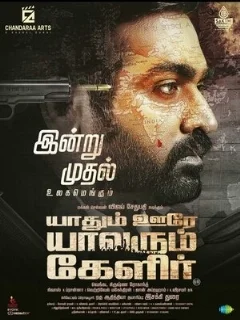  Yaadhum Oore Yaavarum Kelir 
