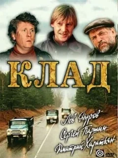  Клад 