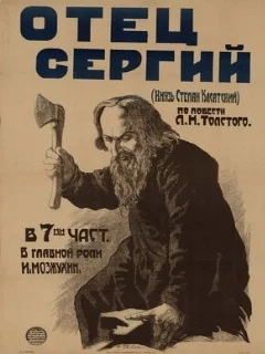  Отец Сергий 