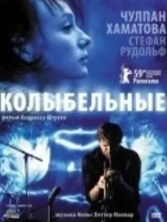  Колыбельные 