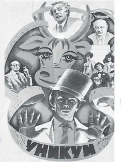  Уникум 