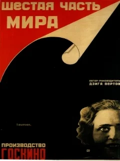  Шестая часть мира 