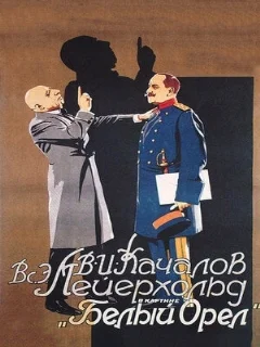  Белый орел 
