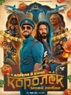  Королёк моей любви 