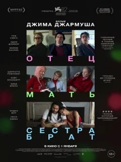  Отец мать сестра брат 