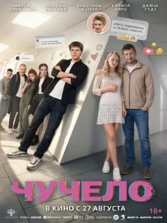  Чучело 