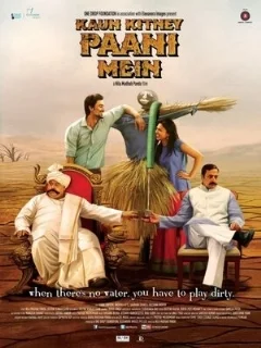  Kaun Kitney Paani Mein 