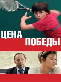  Цена победы 