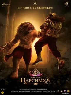  Нарсимха 