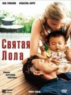  Святая Лола 